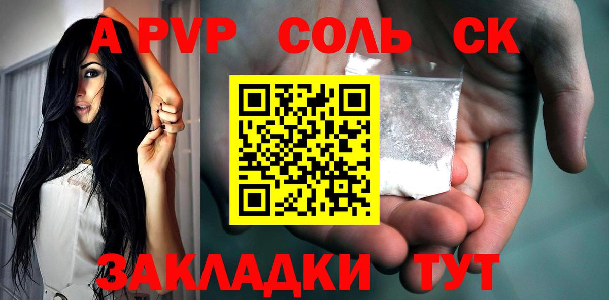 A-PVP VHQ Кунгур