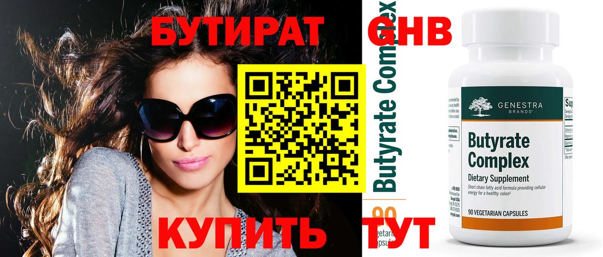 БУТИРАТ  БУТИРАТ оксана  Вход с VPN  Кунгур 