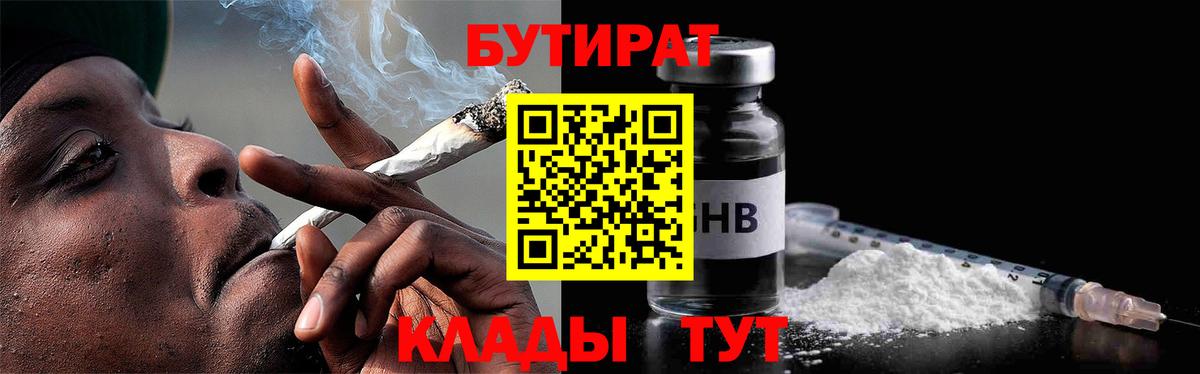 Бутират буратино Кунгур