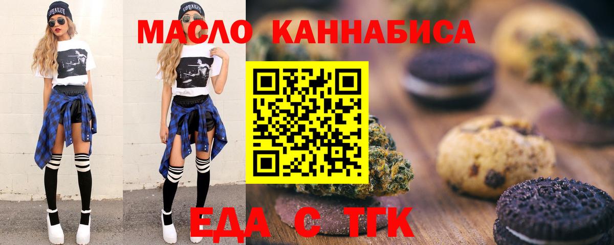 Кунгур  Печенье с ТГК марихуана  Вход с VPN 