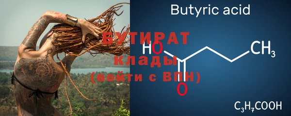 бутират Балахна